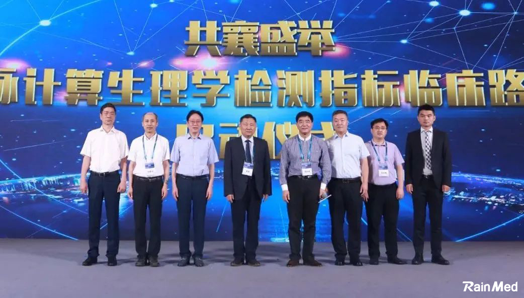 The Kick-off Meeting of "Expert Consensus on Clinical Pathways of Coronary Artery Computational Physiology Testing Indicators in China" Led by Academician Junbo Ge and Supported by RainMed Medical Was Held in Anhui Province